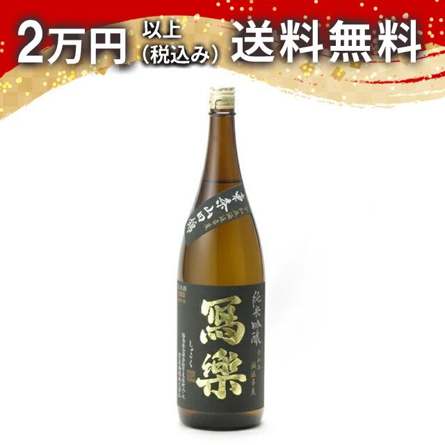 楽天市場】写楽 日本酒 セットの通販