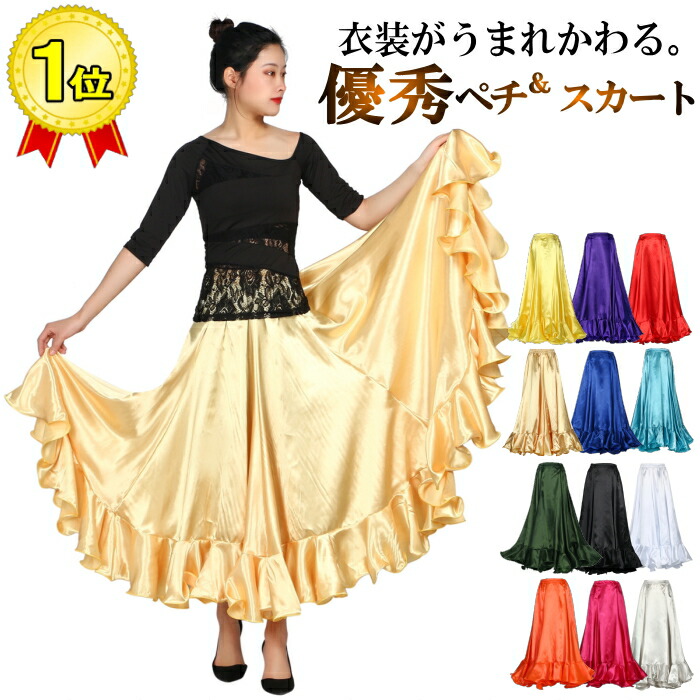 社交ダンス 上下セット 刺繍入りフレアスカート 黒・黄・オレンジ L