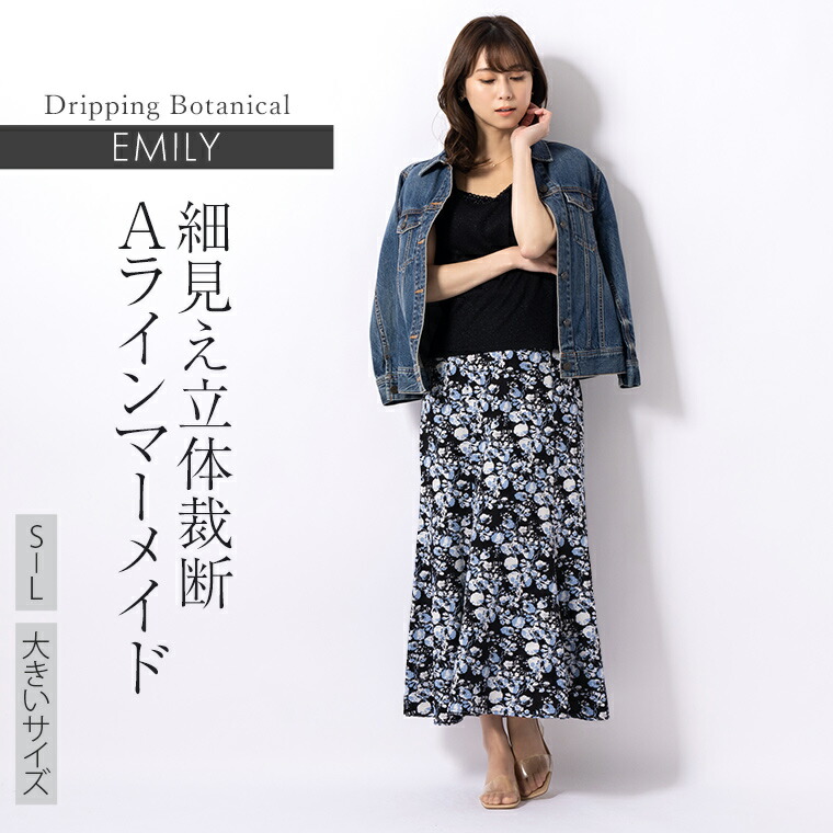 楽天市場】スカート ：エミリー マキシ丈マーメイドフレアスカート ド