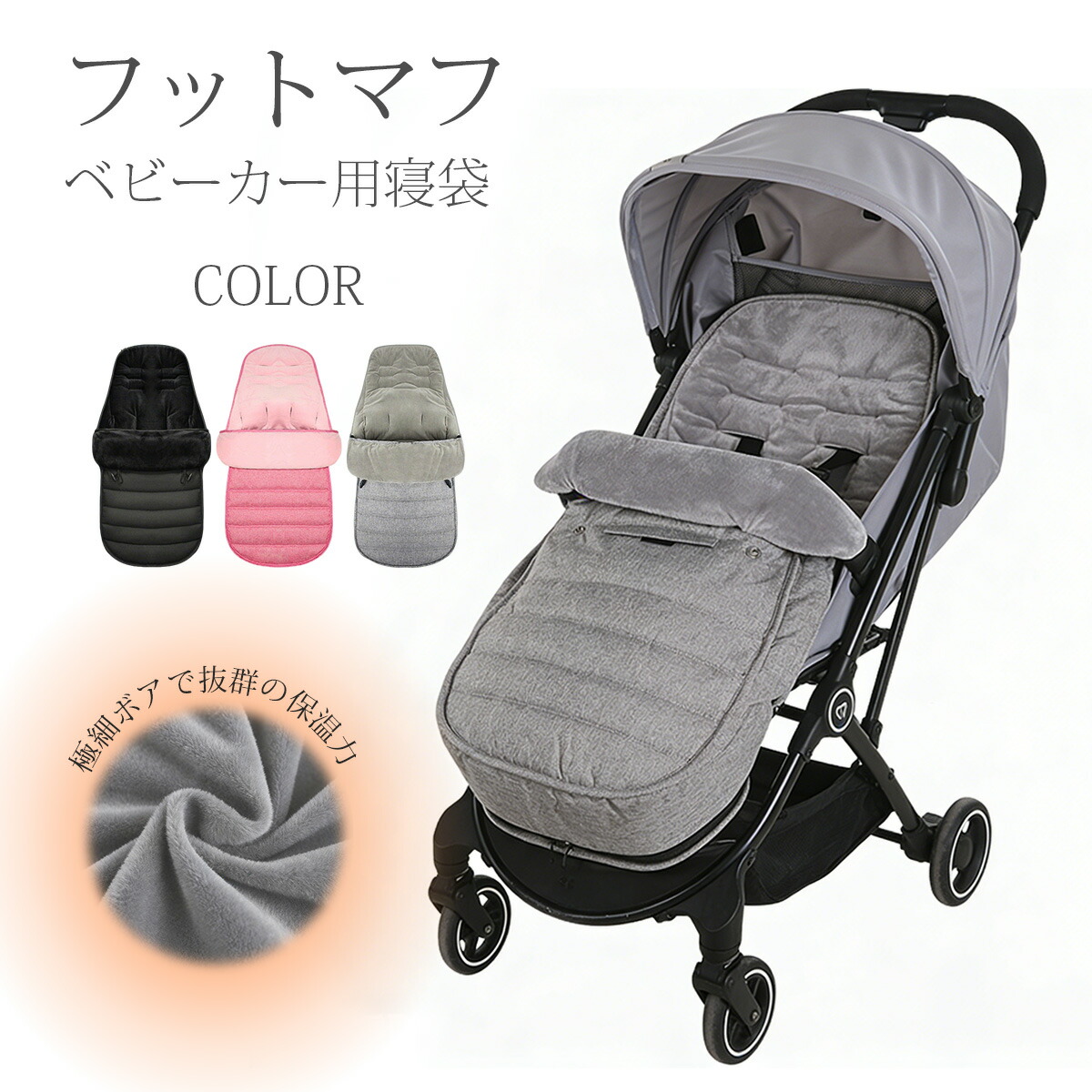 楽天市場】【即納】フットマフ ベビーカー シート ベビーカーフット