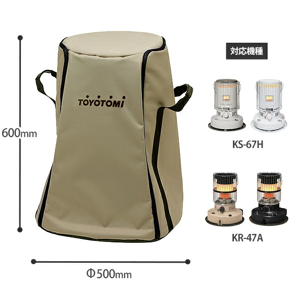 楽天市場】トヨトミ 大型対流式用ストーブバッグ KSG-2 (対応機種:KS