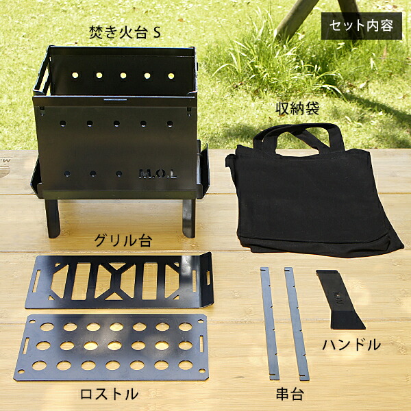 楽天市場】M.O.L 焚き火台S＋グリル台＋ロストル付きセット MOL-X202