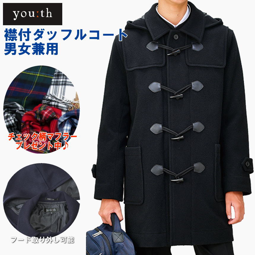 楽天市場】衿付きハーフダッフルコート 黒 男女兼用 スクールコート