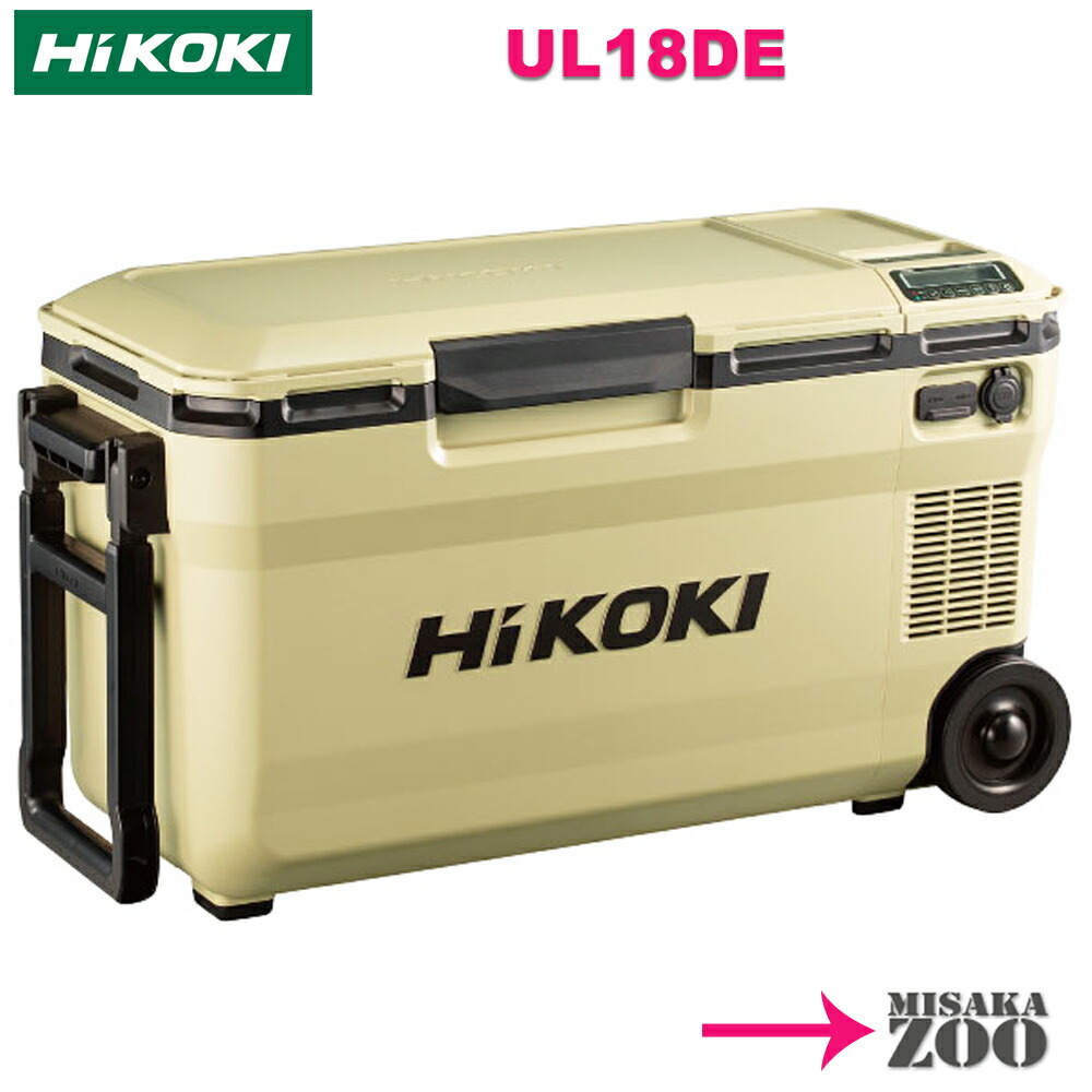 楽天市場】[36L｜サンドベージュ本体のみ] Hikoki 36V/18V コードレス