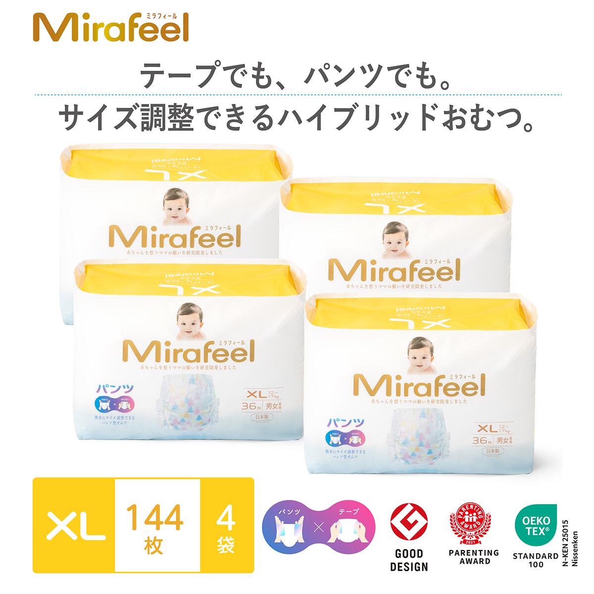 楽天市場】【公式】【12-17kg / XLサイズ】【144枚 (36枚×4パック