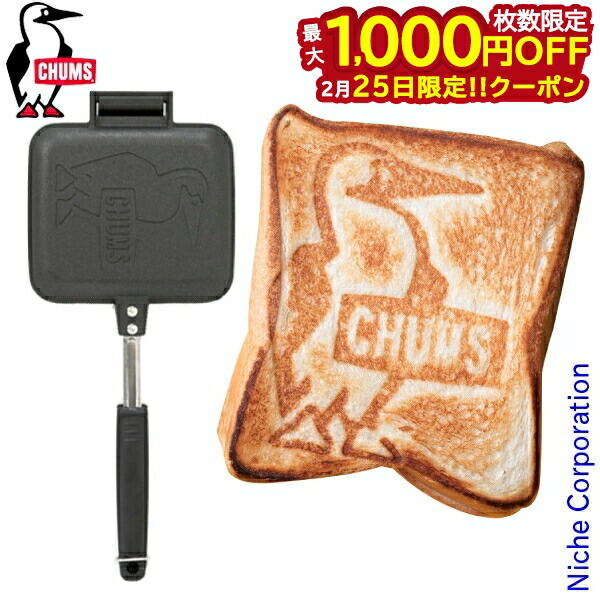 チャムス ホットサンド クッカー」の人気商品一覧 | 安い商品を通販