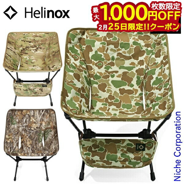 楽天市場】ヘリノックス チェア リアルツリーの通販