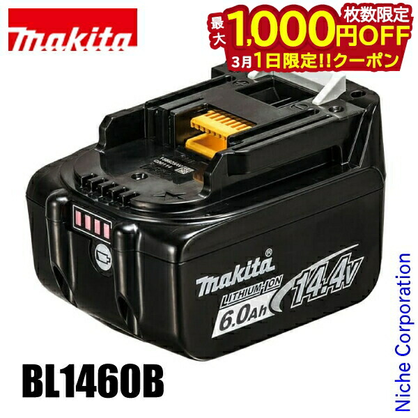 楽天市場】マキタ バッテリー 14.4v 6.0の通販