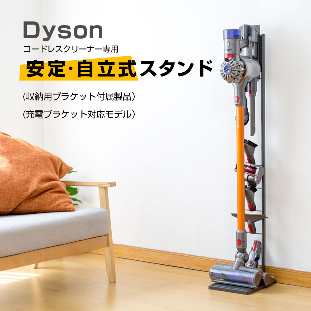 楽天市場】【一年間保証】ダイソン 掃除機 スタンド V12 V11 V15 V10