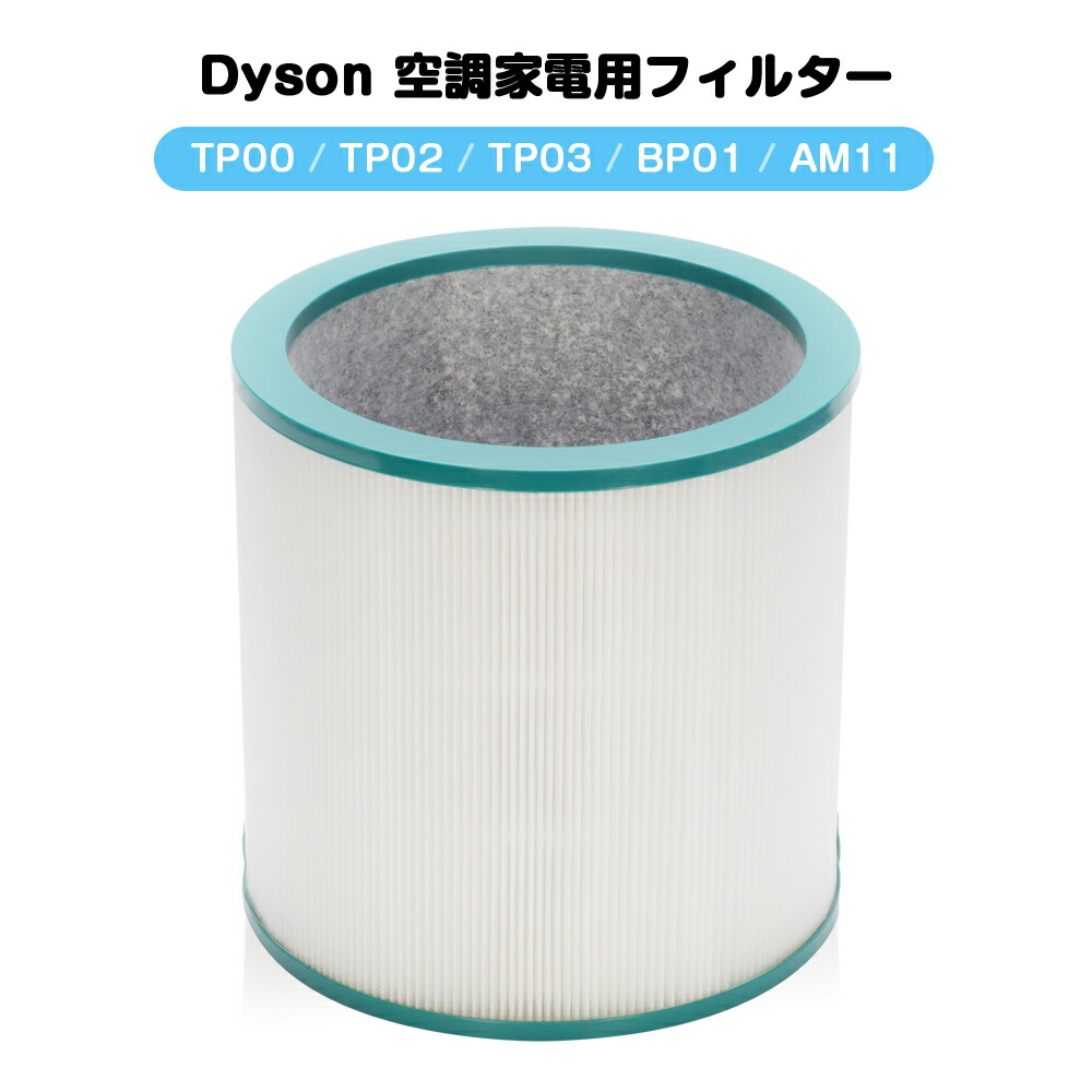 楽天市場】dyson pure cool フィルターの通販