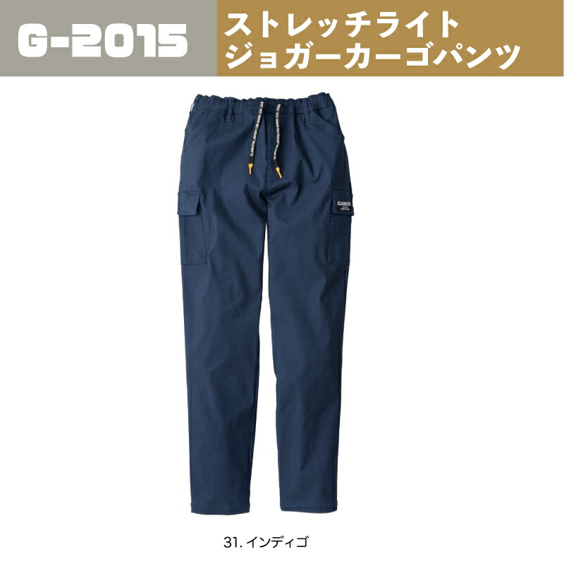 楽天市場】G-2015 ストレッチライトカーゴジョガーパンツ 作業服 作業