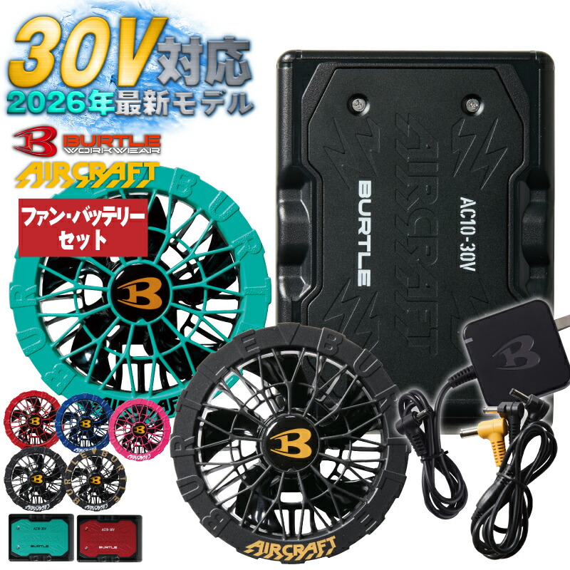 楽天市場】バートル バッテリー ファン セット（作業着・作業服｜安全