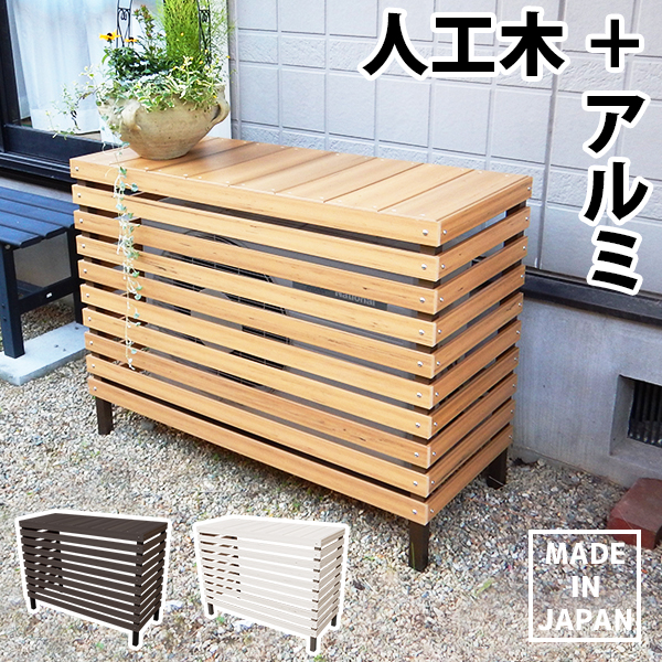 楽天市場】室外機カバー MJC-001 樹脂 アルミ おしゃれ 高級 雨よけ 日