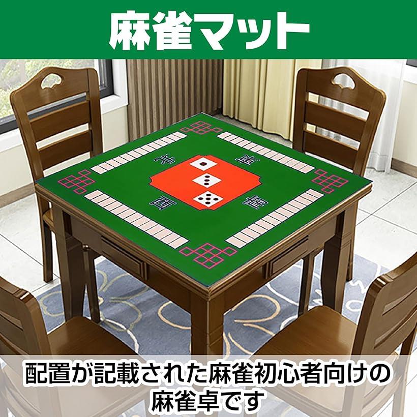 楽天市場】麻雀マット 初心者 マージャンマット 麻雀卓 麻雀ゲーム