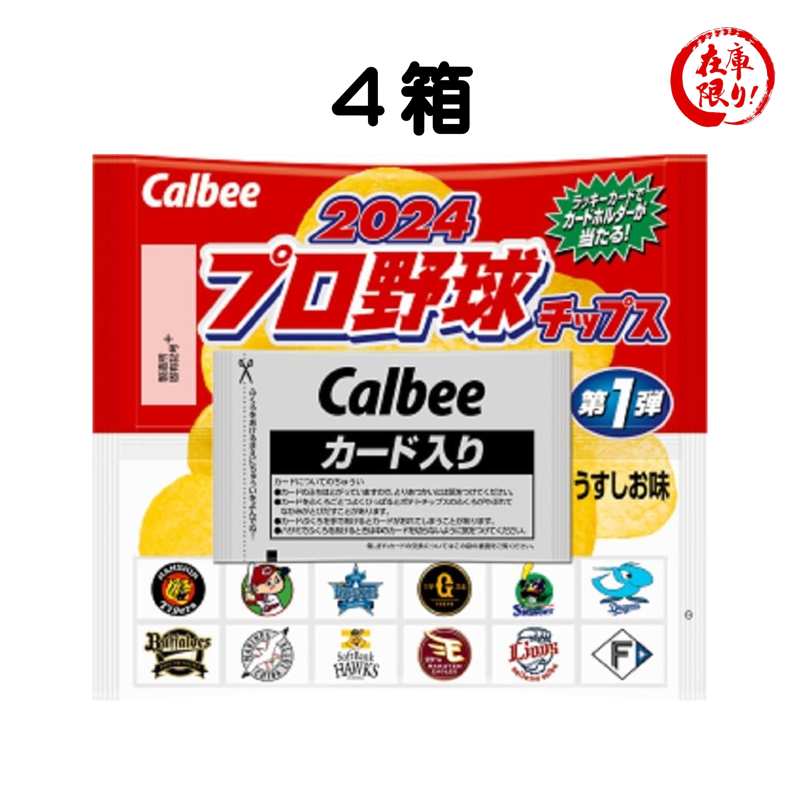 楽天市場】カルビー プロ野球チップス2024 第1弾 うすしお味 22g 箱