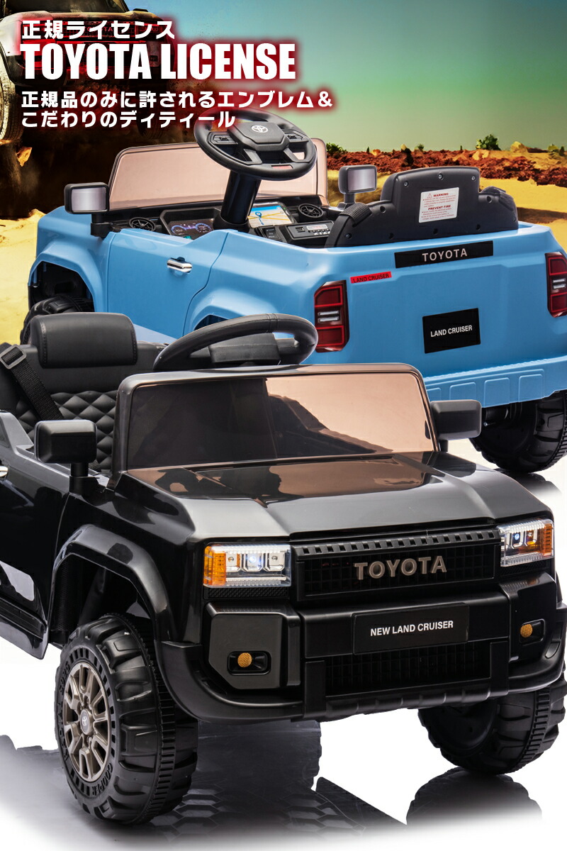 楽天市場】乗用玩具乗用ラジコン TOYOTA LAND CRUISER 250 トヨタ