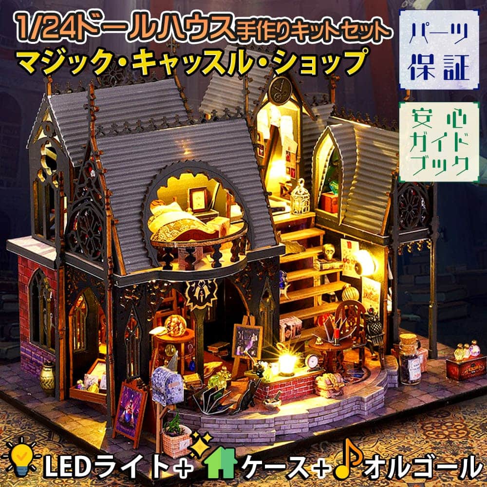 楽天市場】最短当日出荷◇ドールハウス ミニチュア 手作りキットセット