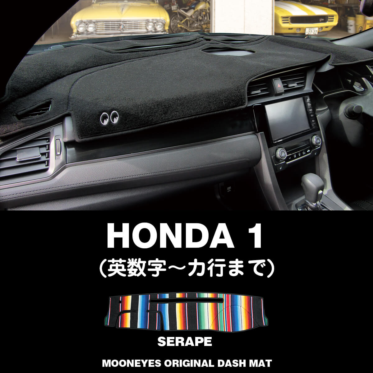 楽天市場】ムーンアイズ (MOONEYES) ホンダ (HONDA) 「1」用 サラペ柄