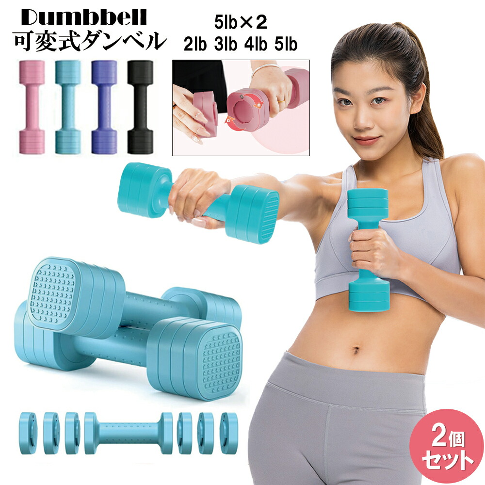 楽天市場】ダンベル 可変式 2個セット 15段階調整の通販