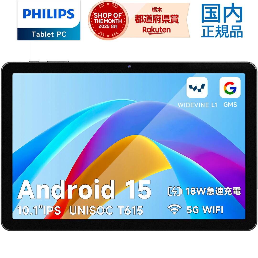 PHILIPS Android15 タブレット」の人気商品一覧 | 安い商品を通販