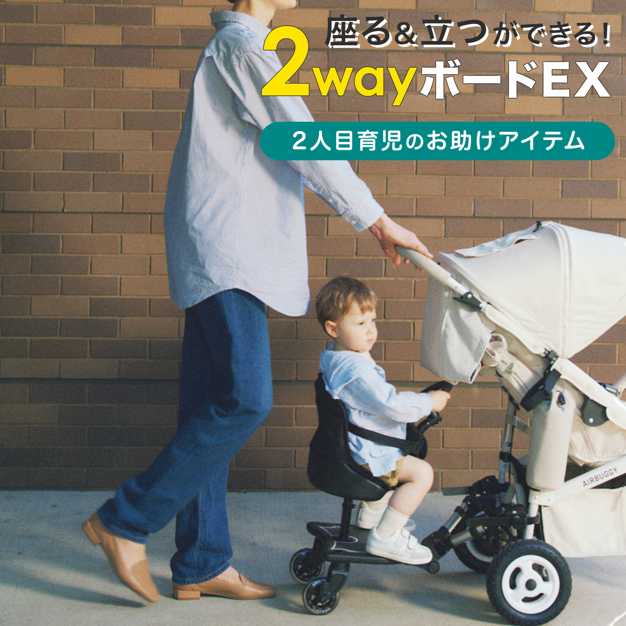楽天市場】エアバギー 2WAYボードEX ベビーカーステップ 2人乗り