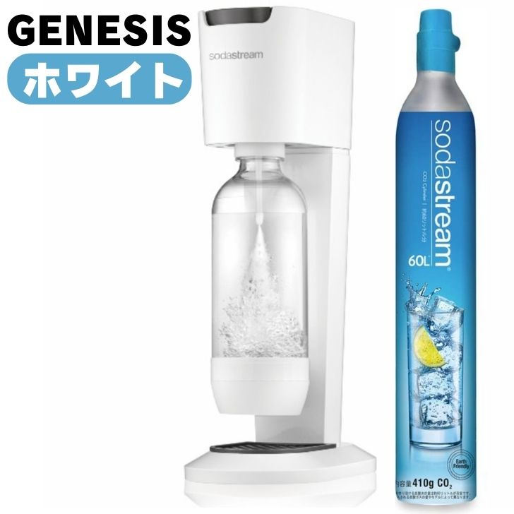 楽天市場】sodastream ソーダストリーム ジェネシス V2 ホワイト 白