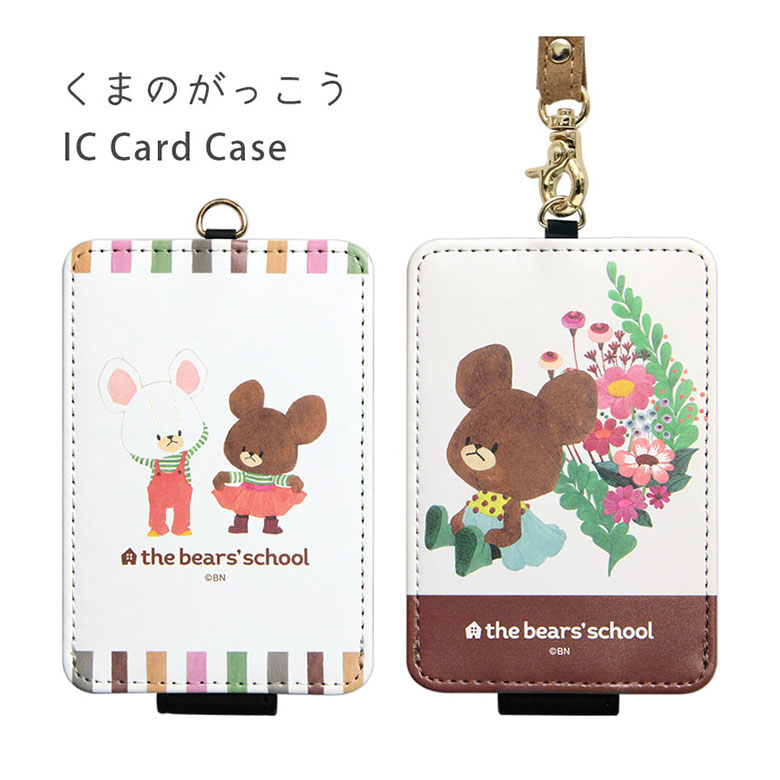楽天市場】くまのがっこう IC カードケース パスケース 雑貨 かわいい