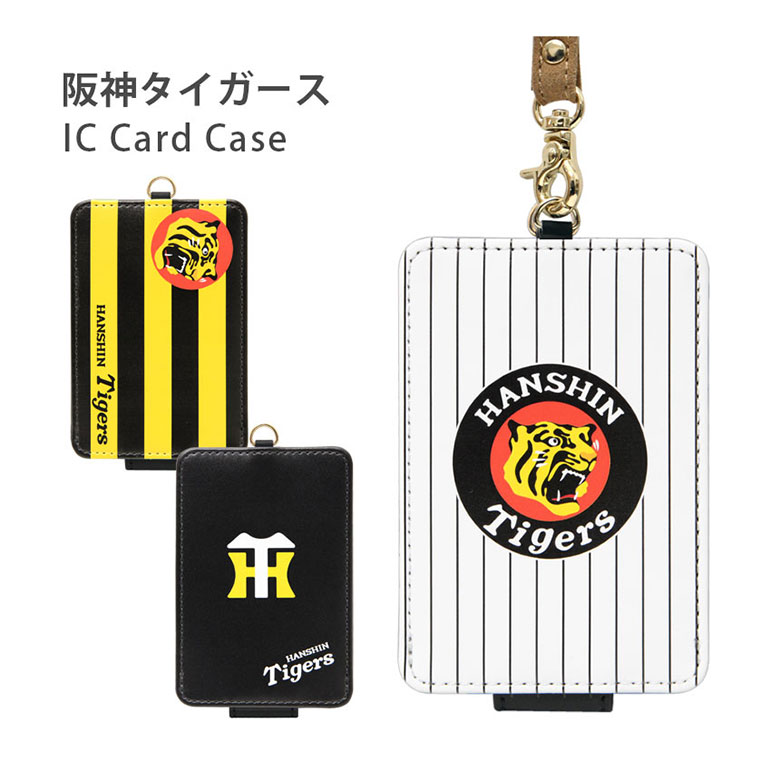 楽天市場】阪神タイガース IC カードケース 通勤 通学 パスケース 雑貨