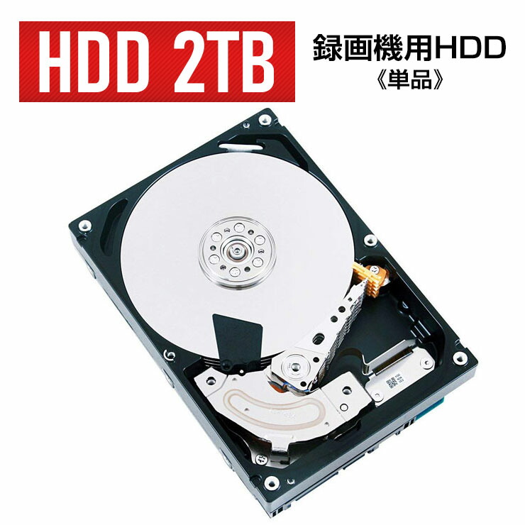 楽天市場】【単品】《ACE録画機用》HDD【2TB】東芝 TOSHIBA DT02ABA200