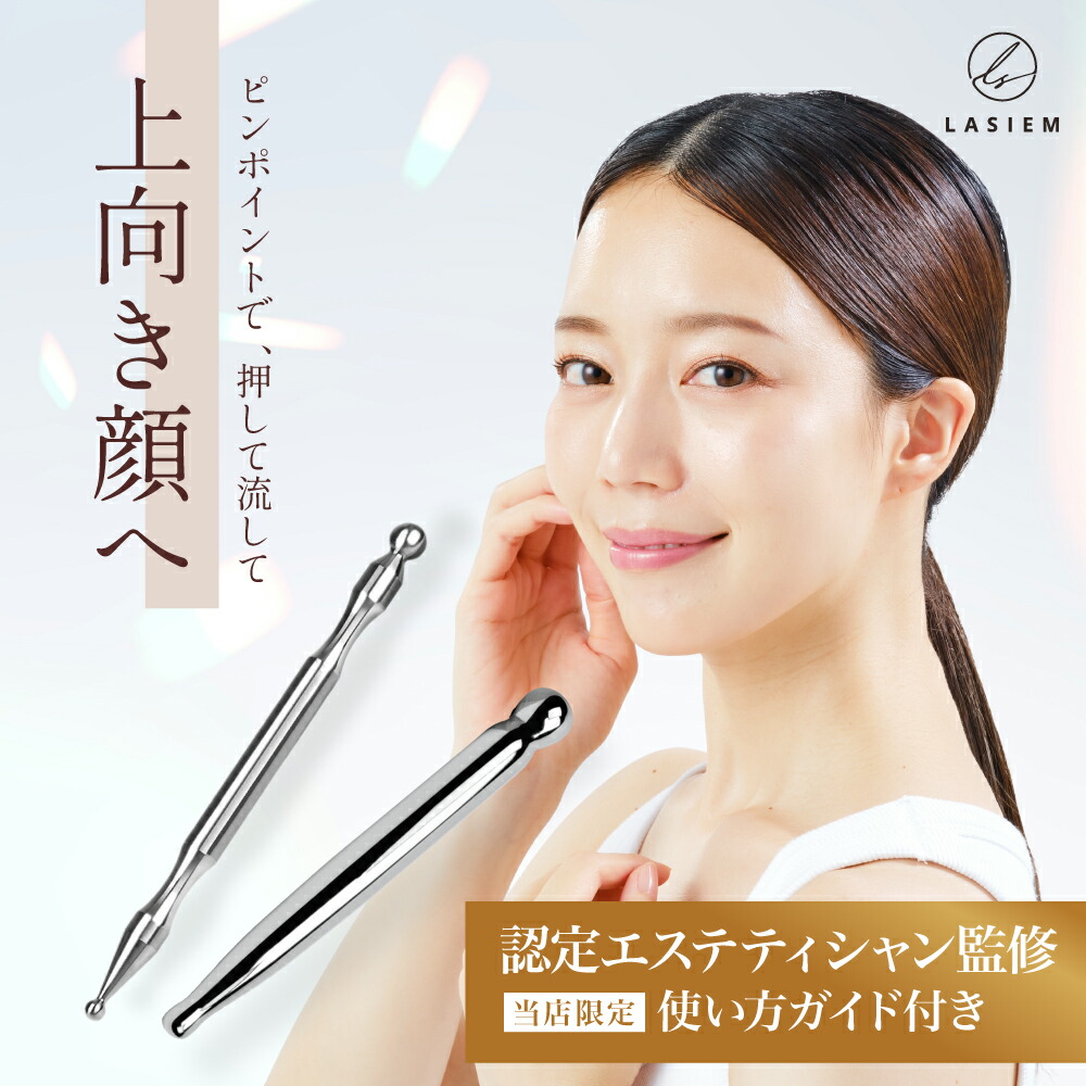 楽天市場】＼1000円ポッキリ／美顔スティック ツボ押し 顔 ツボ押し棒