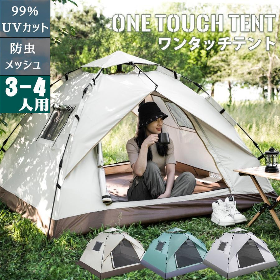 楽天市場】ワンタッチテント フルクローズ 3人用 4人用 テント
