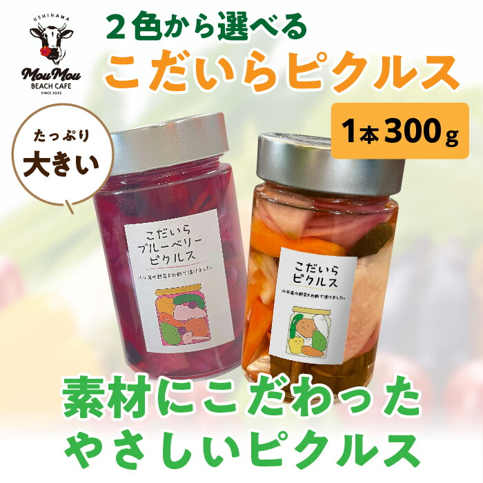 楽天市場】ピクルス ぴくるす 瓶 大瓶 お徳用 ギフト 1本 300g