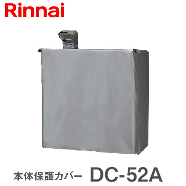 楽天市場】リンナイ 乾太くん RDT-52S・RDT-52SA用 本体保護カバー5kg
