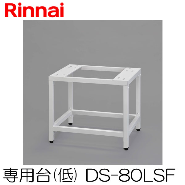 楽天市場】【衣類乾燥機 台】リンナイ乾太くん専用台 (衣類乾燥機