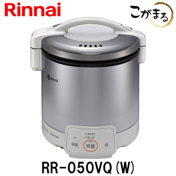 楽天市場】リンナイ こがまる ガス炊飯器 RR-050VQ-W 5合炊き 都市ガス