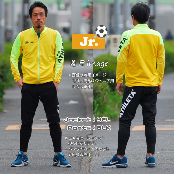 楽天市場】アスレタ ジュニア ジャケット ATHLETA 子供用 定番チーム