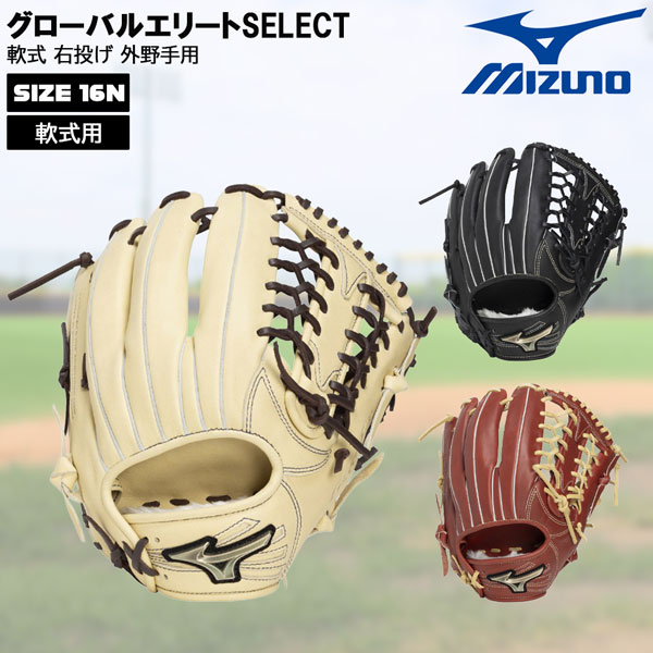 楽天市場】ミズノ MIZUNO 野球 グラブ グローブ 軟式用 グローバル