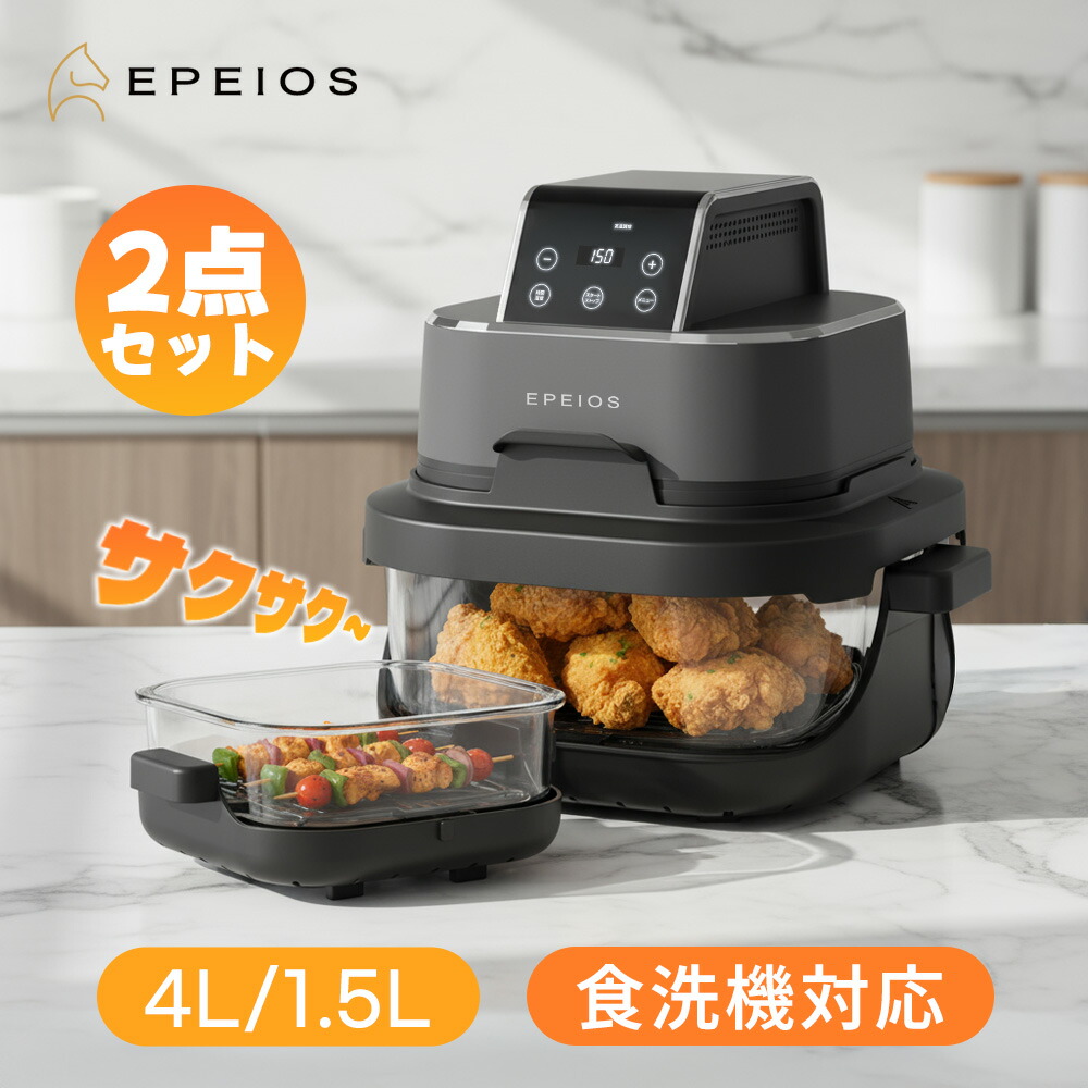 楽天市場】エペイオス(Epeios) ノンフライヤー 4L＋1.5L 2点セット 大