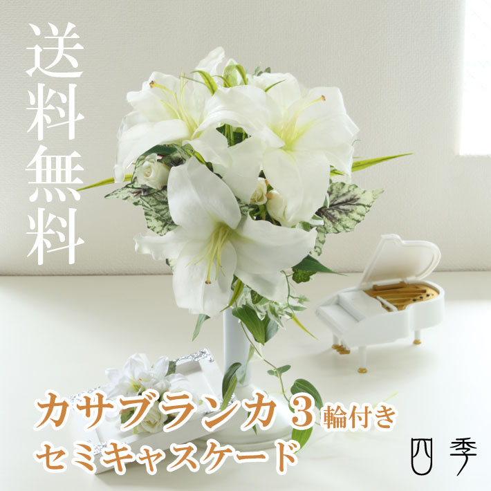 楽天市場】ブーケ 造花 カサブランカ セミキャスケード 大輪3輪