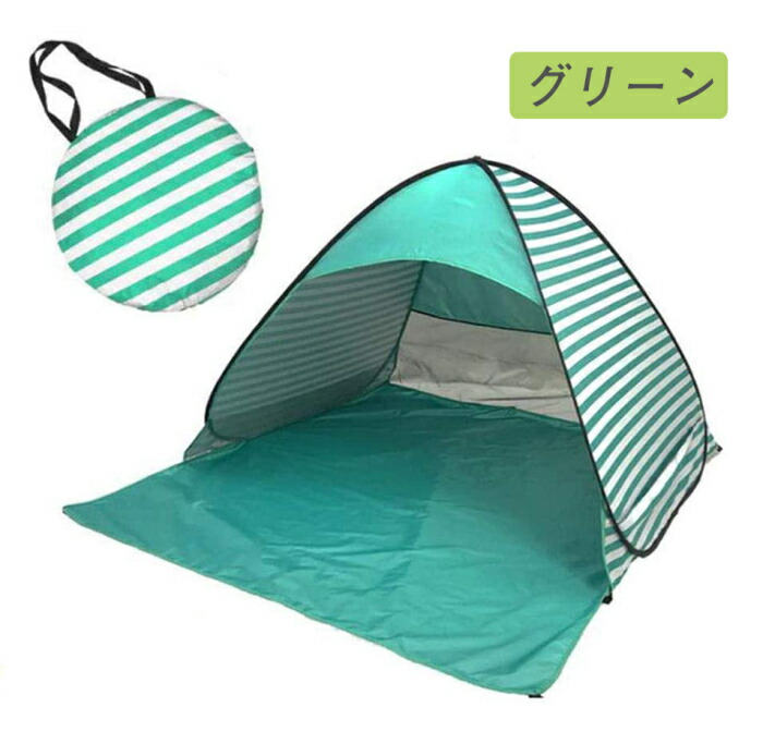 楽天市場】ワンタッチテント ポップアップテント 2-3人用 UVカット
