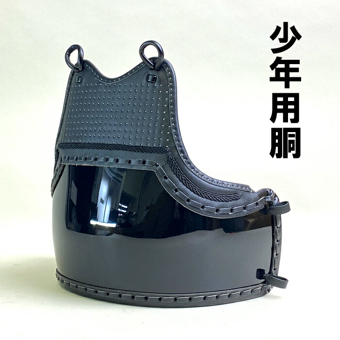 楽天市場】剣道 薙刀 防具 少年用 胴 SS サイズ 紐付セット 子供用