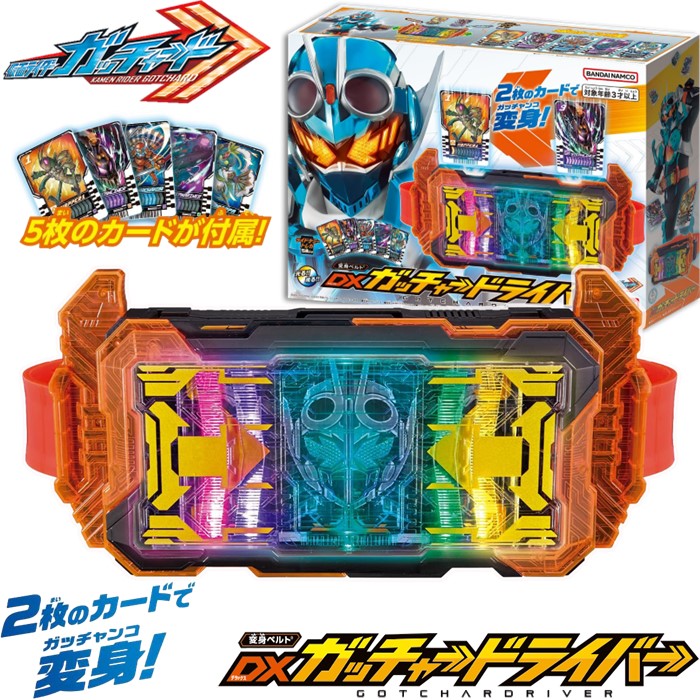 楽天市場】バンダイ 仮面ライダー ガッチャード 変身ベルト DXガッ