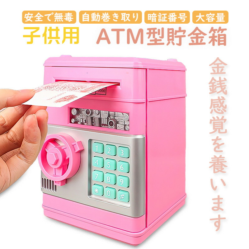 楽天市場】子供用貯金箱 電子貯金箱 金庫型 パスワード 暗証番号 硬貨