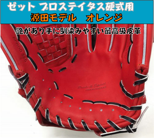 楽天市場】【人気ディープオレンジ】硬式内野手用 源田モデル D
