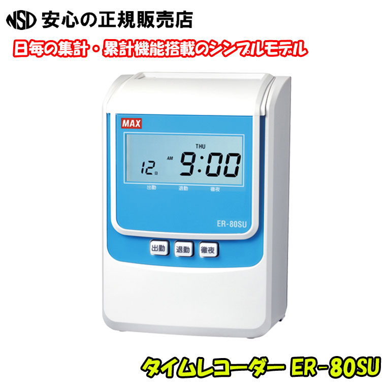 楽天市場】er80su（タイムレコーダー｜オフィス機器）：パソコン・周辺