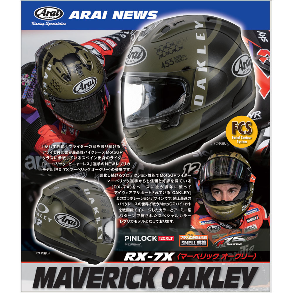 楽天市場】Arai アライ フルフェイスヘルメット RX-7X MAVERICK OAKLEY
