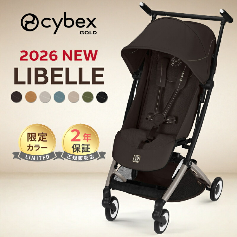 楽天市場】＼2026年最新作／ サイベックス リベル 2026 ベビーカー