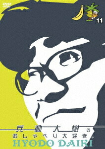 楽天市場】兵動大樹のおしゃべり大好き。の通販