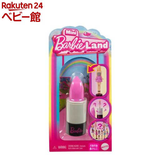 楽天市場】ミニバービーランド リップスティック サプライズパック