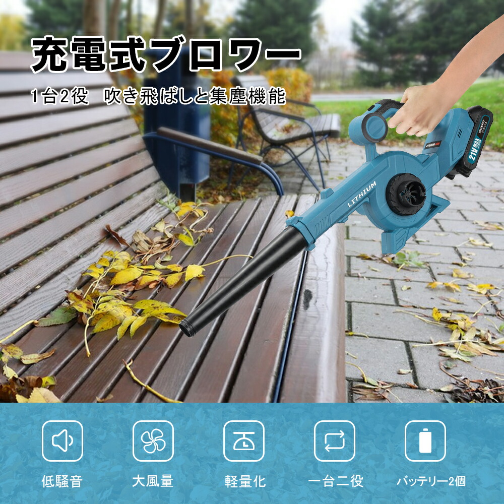 楽天市場】ブロワー 充電式 バッテリ一付き 電動 コードレス ブロワー